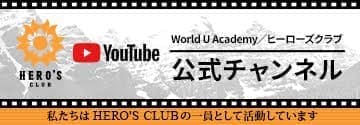 ヒーローズクラブ youtube バナー